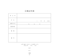 재직증명서 일어 (1) 재직증명서 일어 (1)